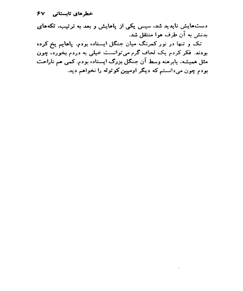 قصر قورباغه ها - نمونه چهارم - جزیره کتاب های الکترونیکی